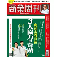 商業周刊 2021/8/5第1760期 (電子雜誌)