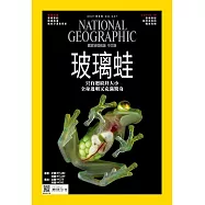 國家地理雜誌中文版 8月號/2021第237期 (電子雜誌)