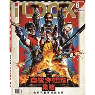 iLOOK電影 8月號/2021第166期 (電子雜誌)