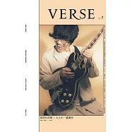 VERSE 8月號/2021第7期 (電子雜誌)