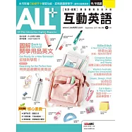 ALL+互動英語[有聲版]：【進階、應用】聽說讀寫全面升級 9月號/2021第202期 (電子雜誌)