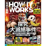 How it works知識大圖解 國際中文版 9月號/2021第84期 (電子雜誌)