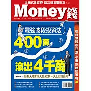 MONEY錢 9月號/2021第168期 (電子雜誌)