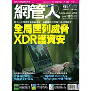 網管人 09月號/2021第188期 (電子雜誌)
