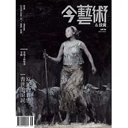 今藝術&投資 9月號/2021第348期 (電子雜誌)