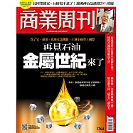 商業周刊 2021/9/2第1764期 (電子雜誌)