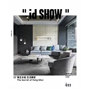 "id SHOW" 住宅影音誌 3月號/2021第33期 (電子雜誌)