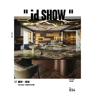 "id SHOW" 住宅影音誌 6月號/2021第34期 (電子雜誌)