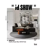 "id SHOW" 住宅影音誌 9月號/2021第35期 (電子雜誌)