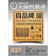 大師輕鬆讀 自品牌第837期 (電子雜誌)