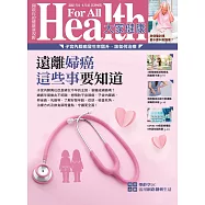 大家健康 5-6月號/2021第394期 (電子雜誌)