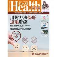 大家健康 7-8月號/2021第395期 (電子雜誌)