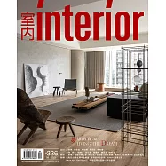 室內雜誌 9月號/2021第336期 (電子雜誌)