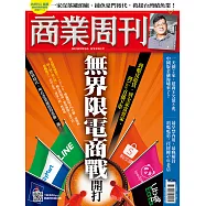 商業周刊 2021/9/16第1766期 (電子雜誌)