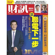 財訊雙週刊 2021/9/16第642期 (電子雜誌)