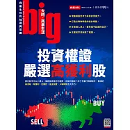 big大時商業誌 投資權證，嚴選高獲利股第61期 (電子雜誌)