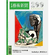 亞洲藝術新聞 9月號/2021第200期 (電子雜誌)