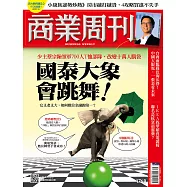 商業周刊 2021/9/30第1768期 (電子雜誌)