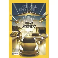 國家地理雜誌中文版 10月號/2021第239期 (電子雜誌)