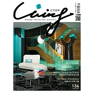 LIVING&DESIGN 住宅美學 10、11月號/2021第136期 (電子雜誌)