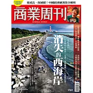 商業周刊 2021/10/7第1769期 (電子雜誌)