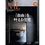 (日文雜誌) MODERN LIVING 11月號/2021第259期 (電子雜誌)