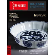 *CANS藝術新聞 10月號/2021第285期 (電子雜誌)