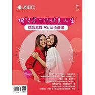 張老師月刊 11月號/2021第527期 (電子雜誌)