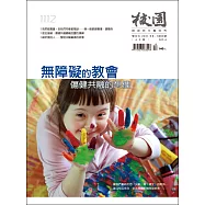 校園雜誌雙月刊 11、12月號/2021 (電子雜誌)