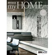 漂亮家居 11月號/2021第249期 (電子雜誌)