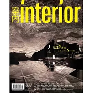 室內雜誌 11月號/2021第338期 (電子雜誌)