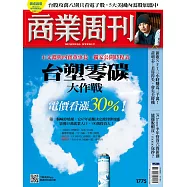 商業周刊 2021/11/18第1775期 (電子雜誌)