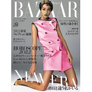 (日文雜誌) Harper&rsquo;s BAZAAR 1.2月合刊號/2022第77期 (電子雜誌)