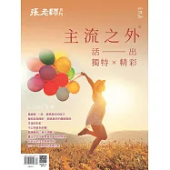張老師月刊 12月號/2021第528期 (電子雜誌)