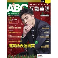 ABC互動英語[有聲版]：【基礎、活用】終結初學英語的痛苦 2021年12月號第234期 (電子雜誌)