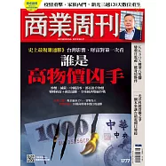 商業周刊 2021/12/2第1777期 (電子雜誌)