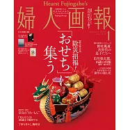 (日文雜誌) 婦人畫報 1月號/2022第1422期 (電子雜誌)