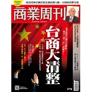 商業周刊 2021/12/9第1778期 (電子雜誌)