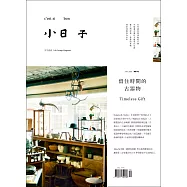 小日子享生活誌 10月號/2021第113期 (電子雜誌)