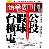 商業周刊 2021/12/16第1779期 (電子雜誌)
