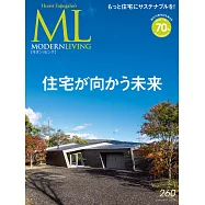 (日文雜誌) MODERN LIVING 1月號/2022第260期 (電子雜誌)