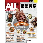ALL+互動英語[有聲版]：【進階、應用】聽說讀寫全面升級 2022年1月號第206期 (電子雜誌)