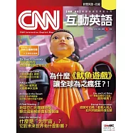 CNN互動英語[有聲版]：【時事、新知】開始英語世界的大門 2022年1月號第256期 (電子雜誌)