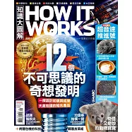 How it works知識大圖解 國際中文版 2022年1月號第88期 (電子雜誌)