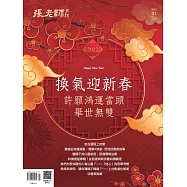 張老師月刊 1月號/2022第529期 (電子雜誌)