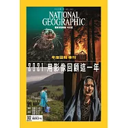 國家地理雜誌中文版 1月號/2022第242期 (電子雜誌)