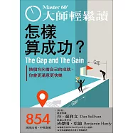 大師輕鬆讀 怎樣算成功?第854期 (電子雜誌)