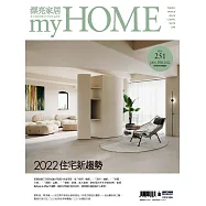 漂亮家居 01+02月號/2022第251期 (電子雜誌)