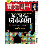 商業周刊 2022/1/6第1782期 (電子雜誌)