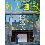 (日文雜誌) 婦人畫報 2月號/2022第1423期 (電子雜誌)